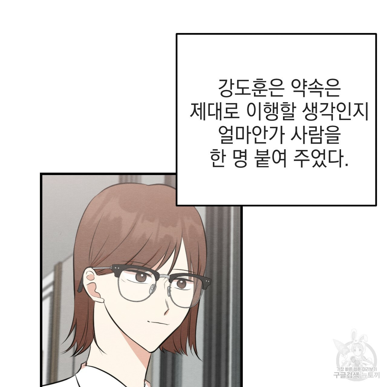 나쁘니까 더 54화 18