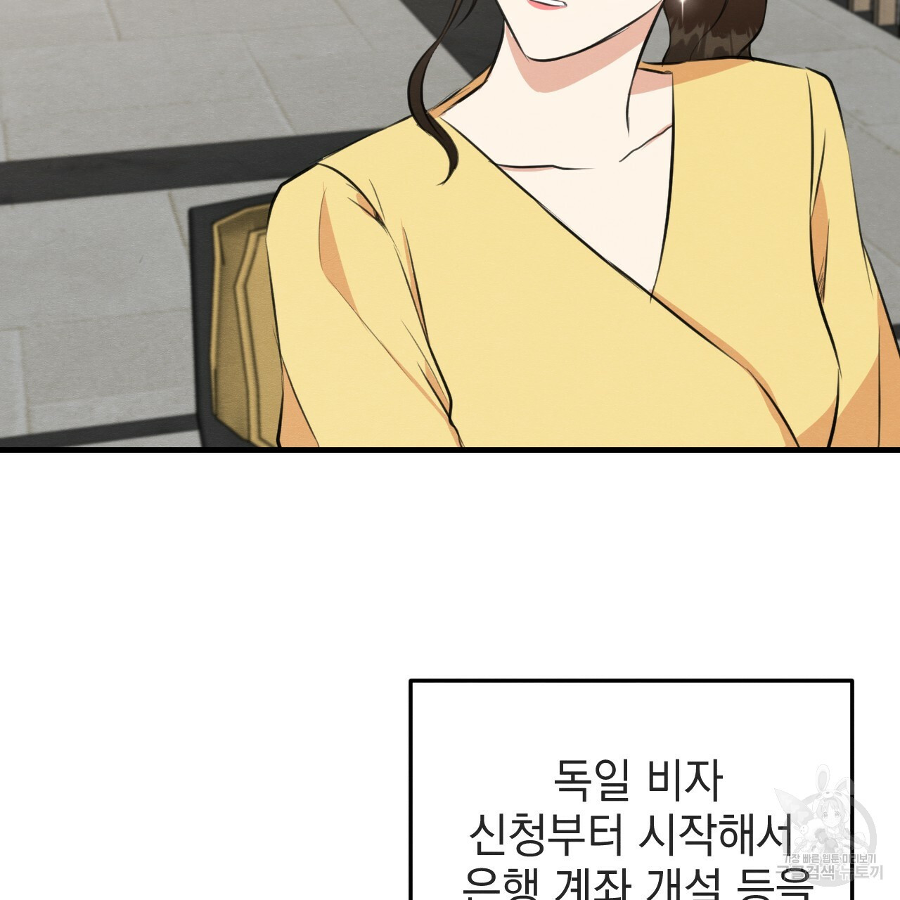 나쁘니까 더 54화 20
