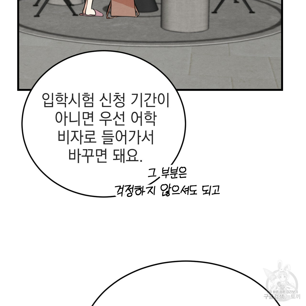 나쁘니까 더 54화 22