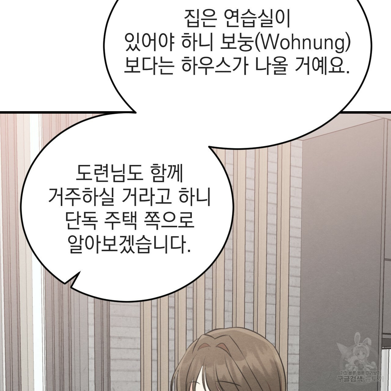 나쁘니까 더 54화 23