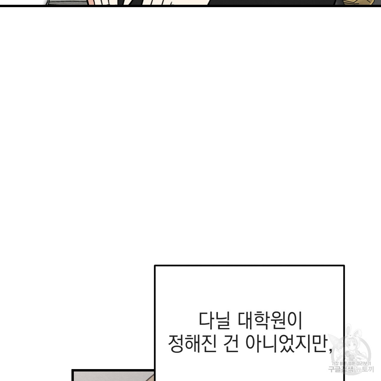 나쁘니까 더 54화 25