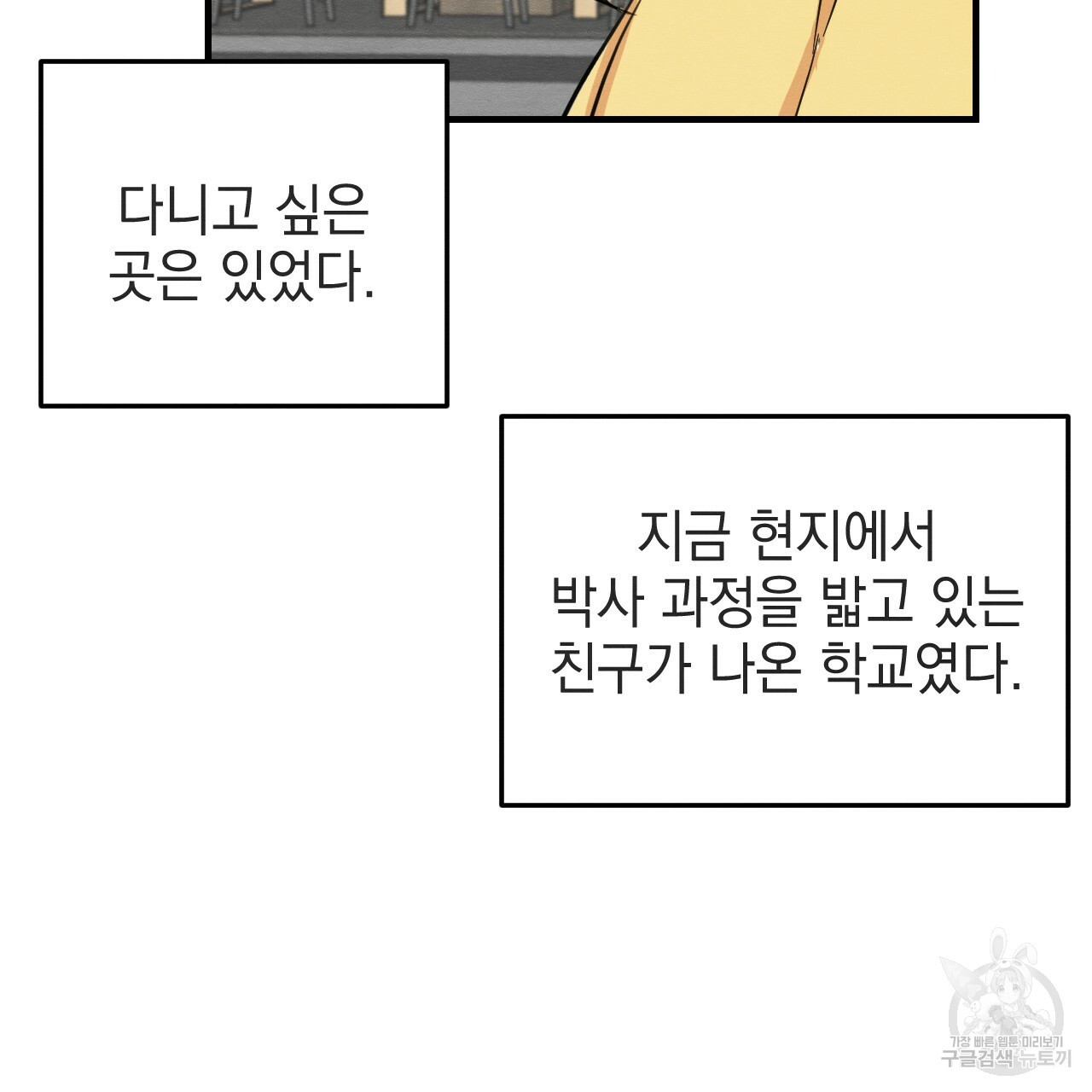 나쁘니까 더 54화 27