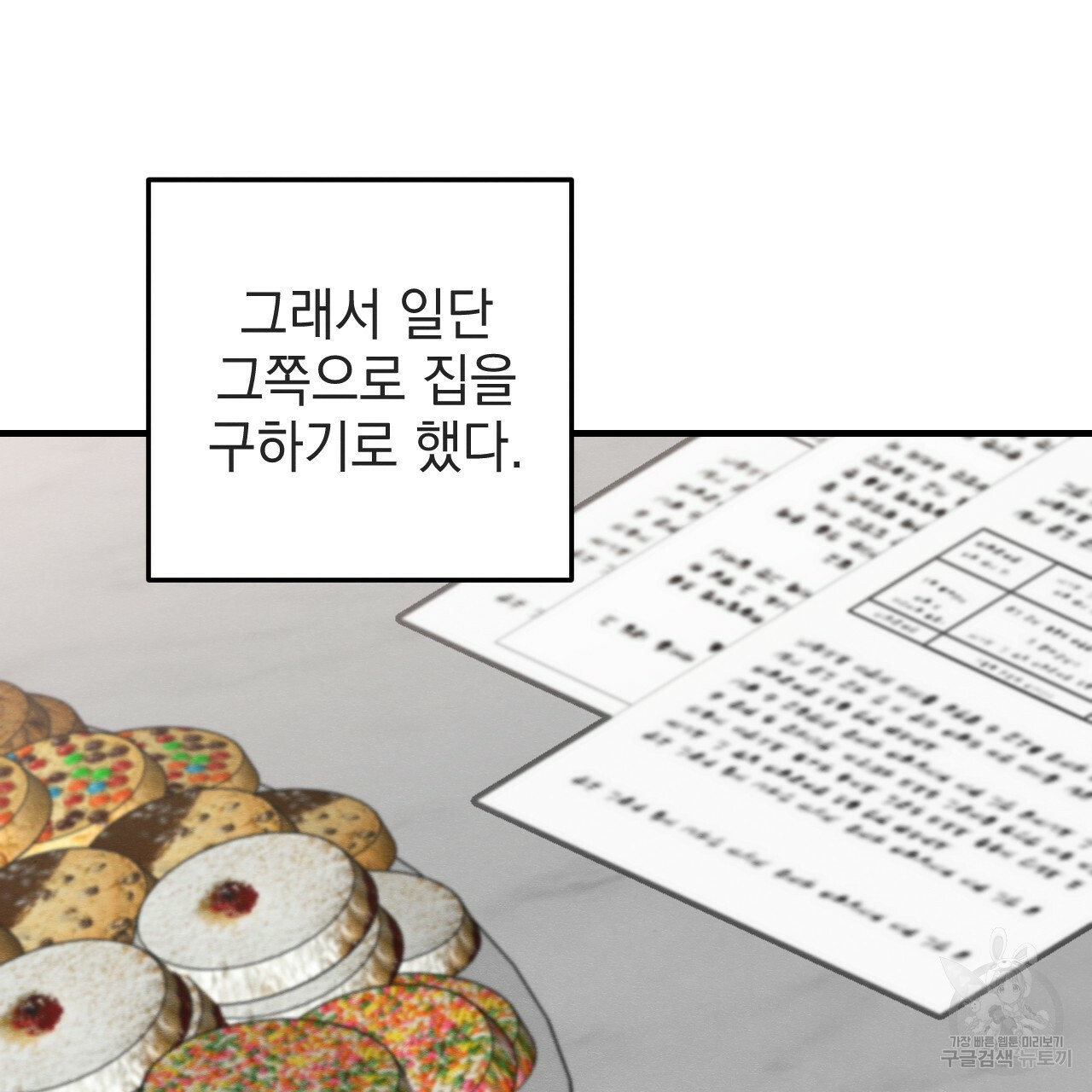 나쁘니까 더 54화 28