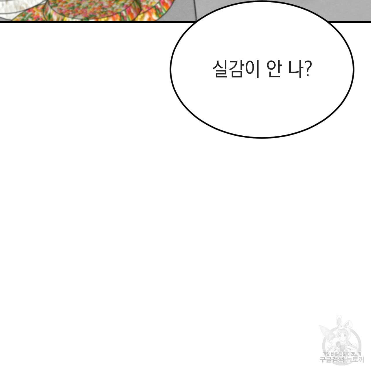 나쁘니까 더 54화 29