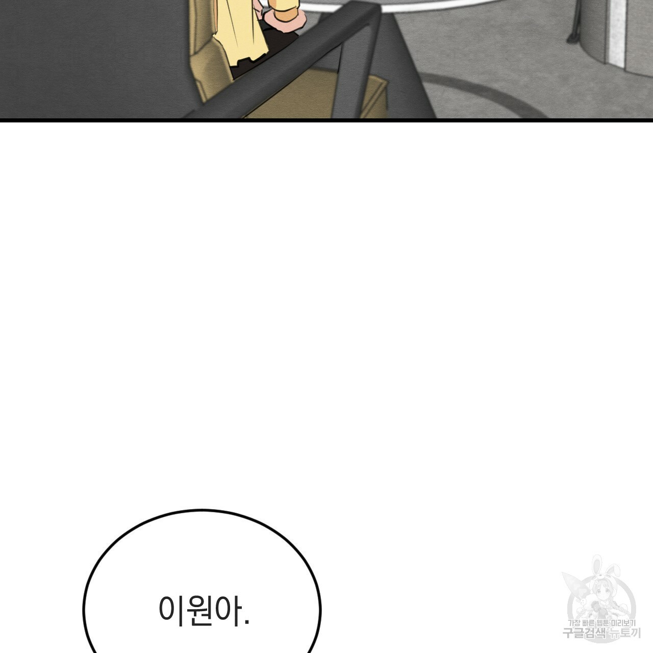 나쁘니까 더 54화 31