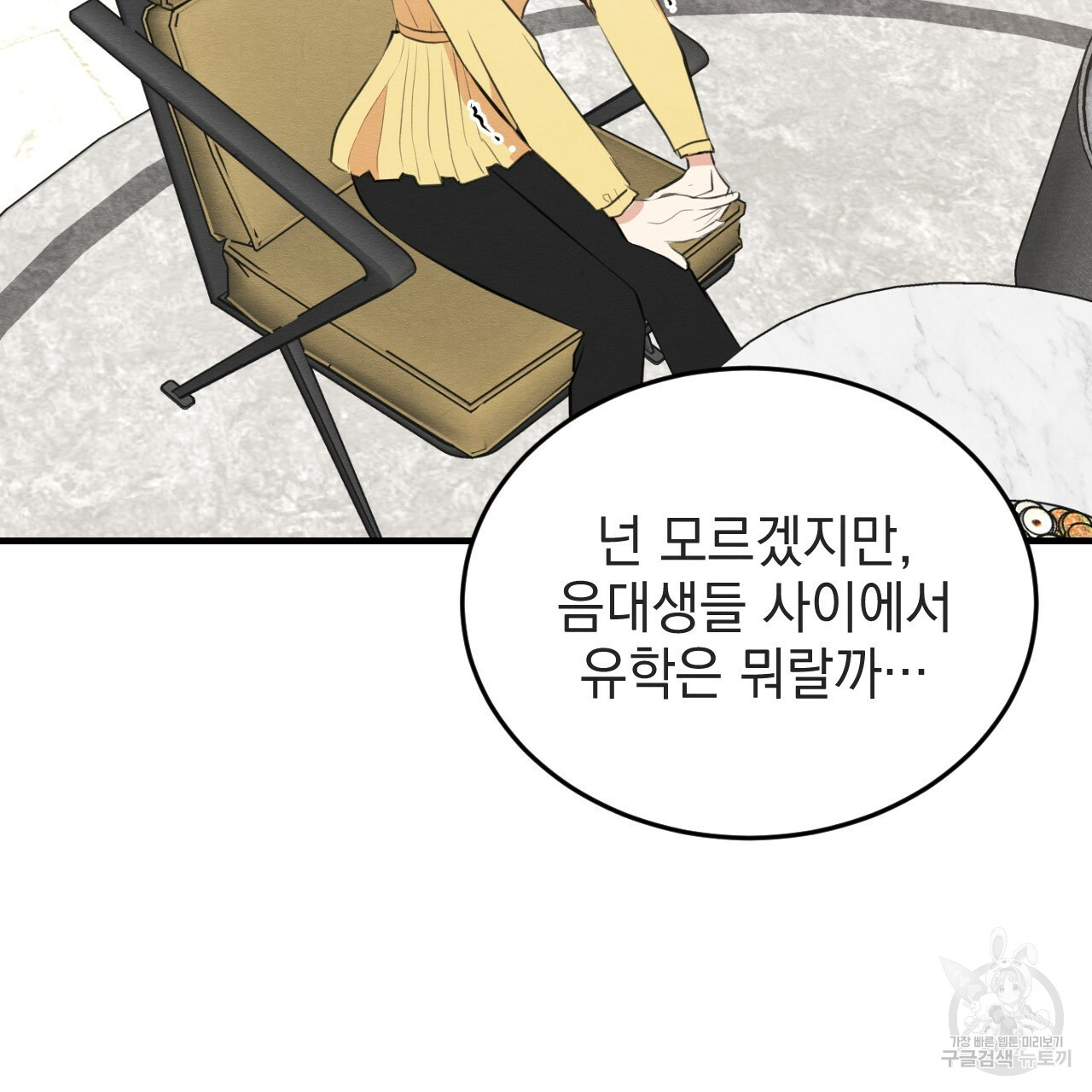 나쁘니까 더 54화 35