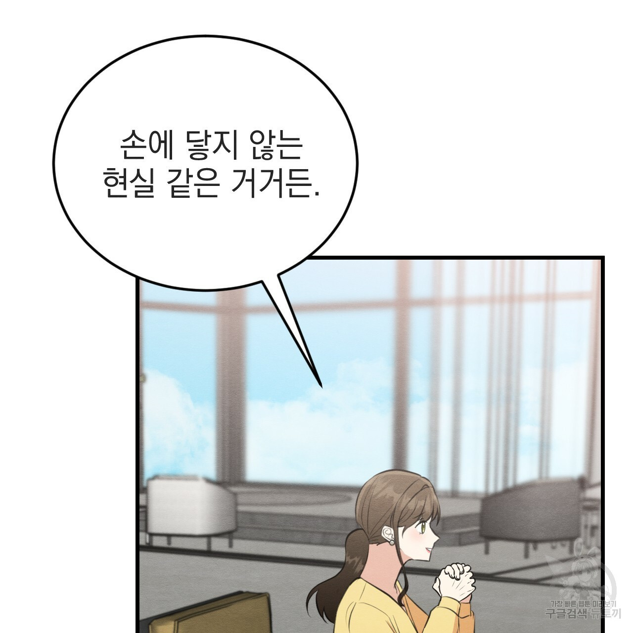 나쁘니까 더 54화 36