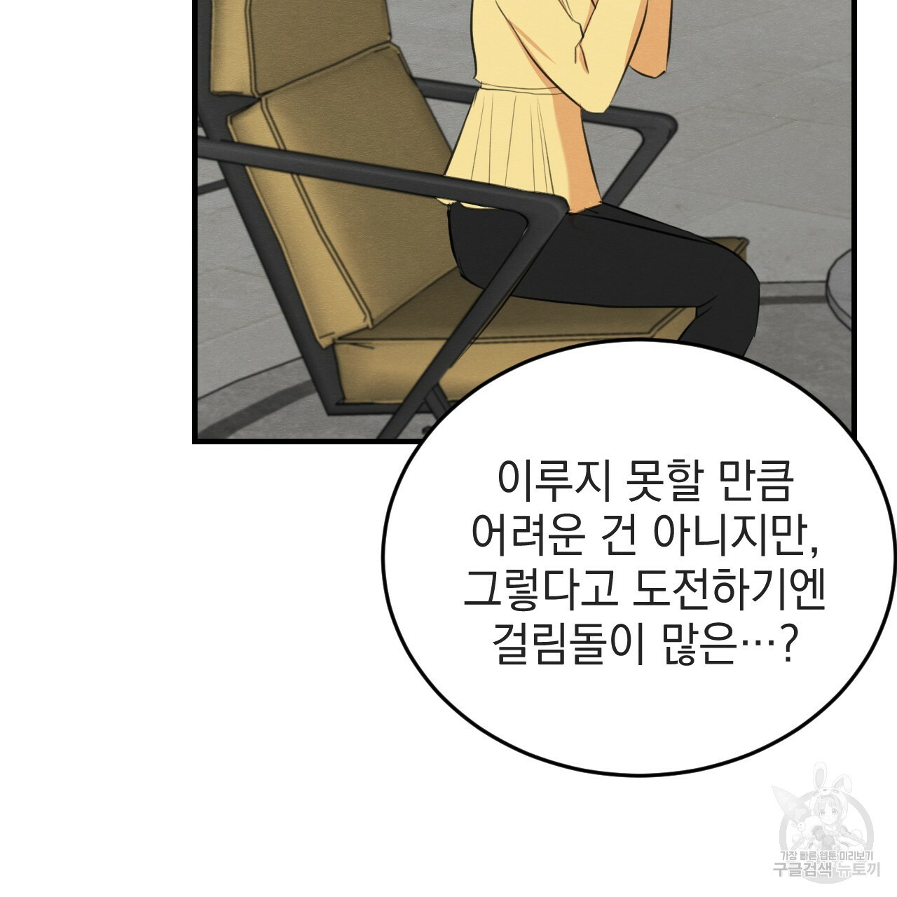 나쁘니까 더 54화 37