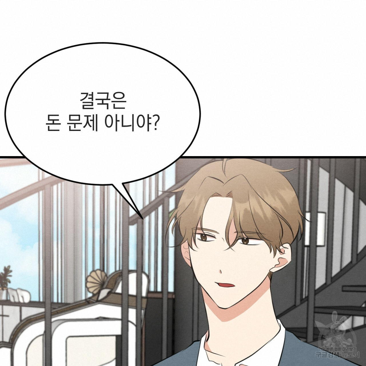 나쁘니까 더 54화 38