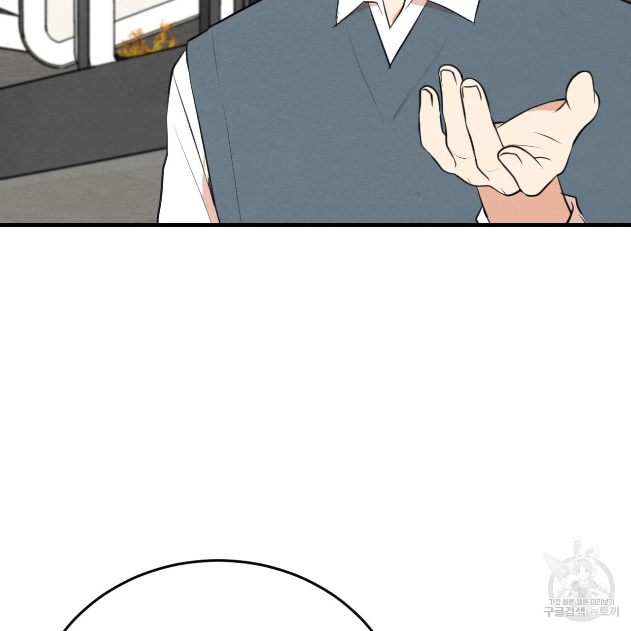 나쁘니까 더 54화 39