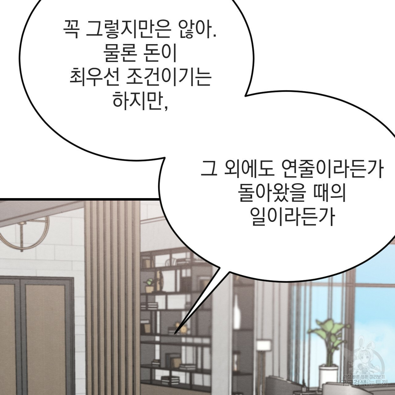 나쁘니까 더 54화 40