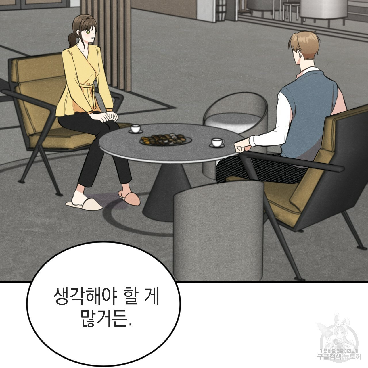 나쁘니까 더 54화 41
