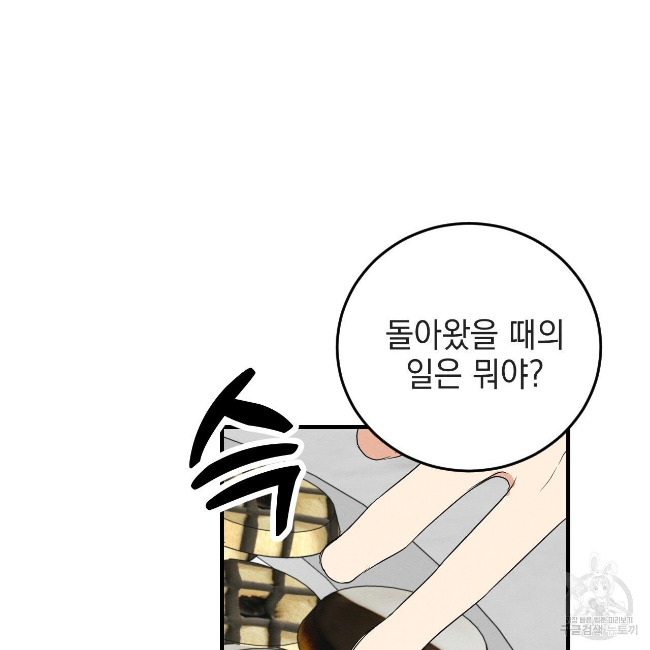 나쁘니까 더 54화 42