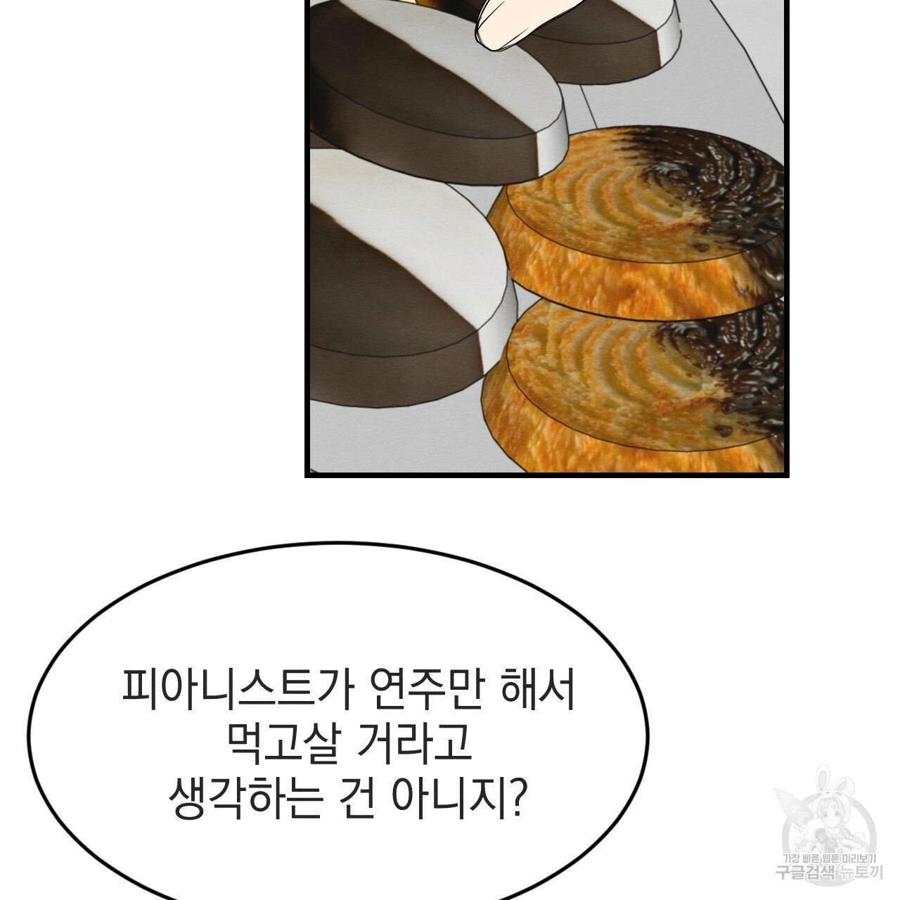나쁘니까 더 54화 43