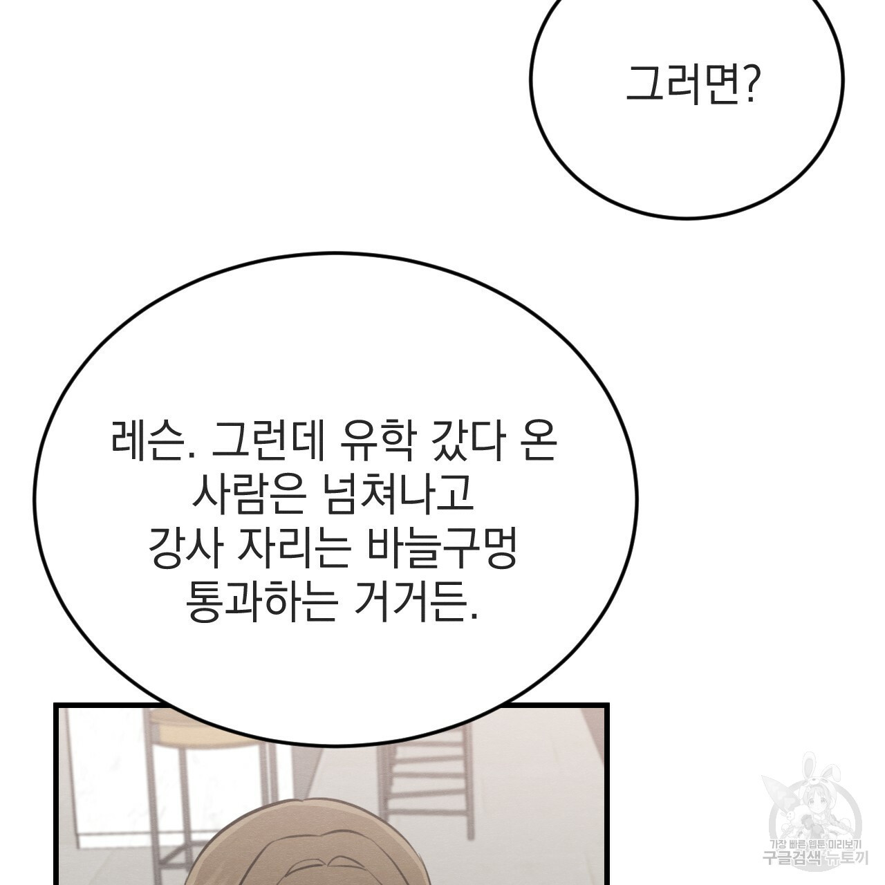 나쁘니까 더 54화 45