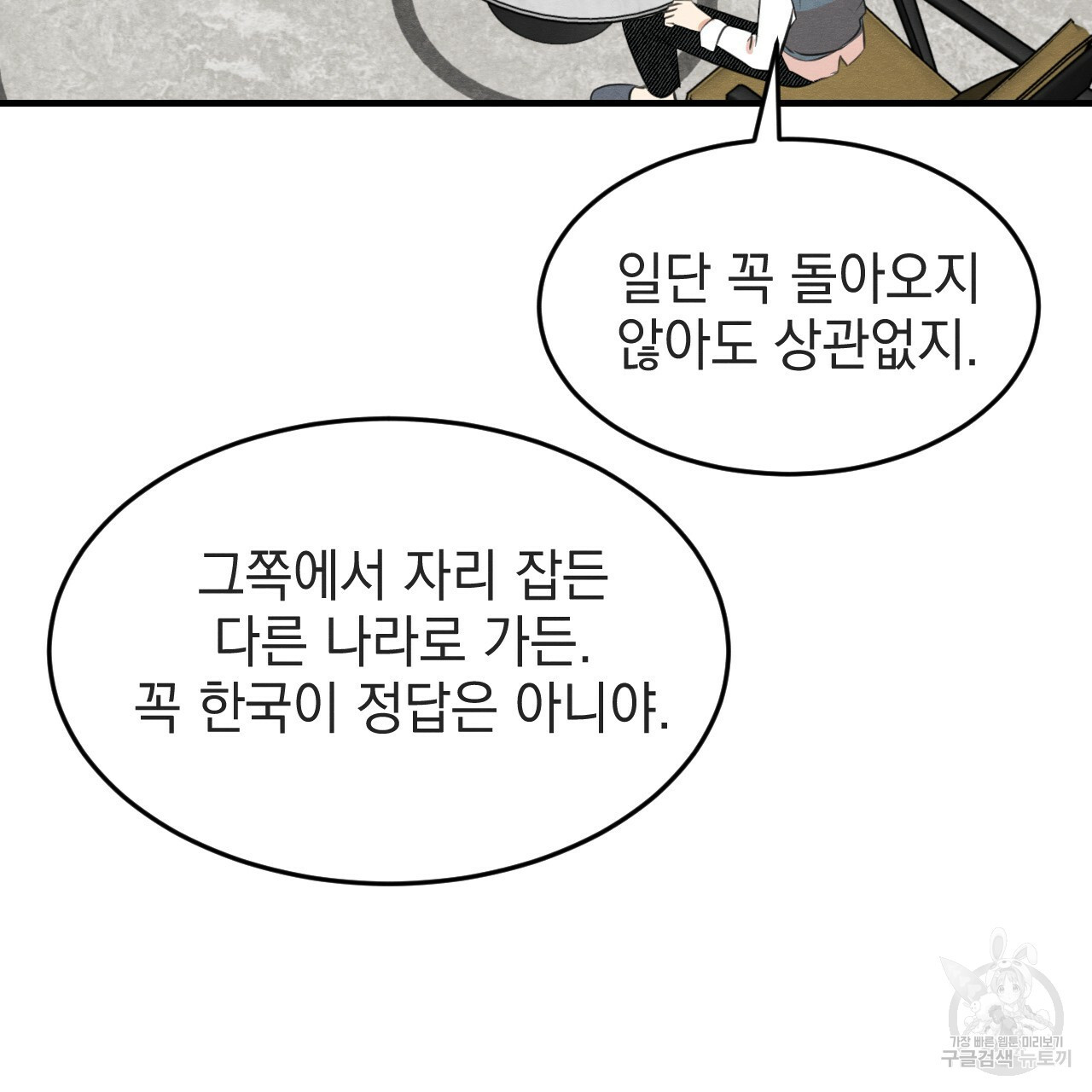 나쁘니까 더 54화 51