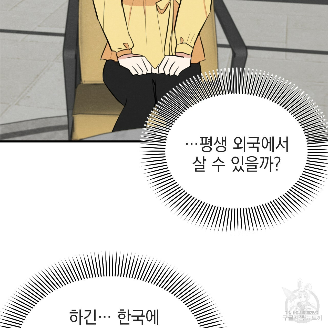 나쁘니까 더 54화 53