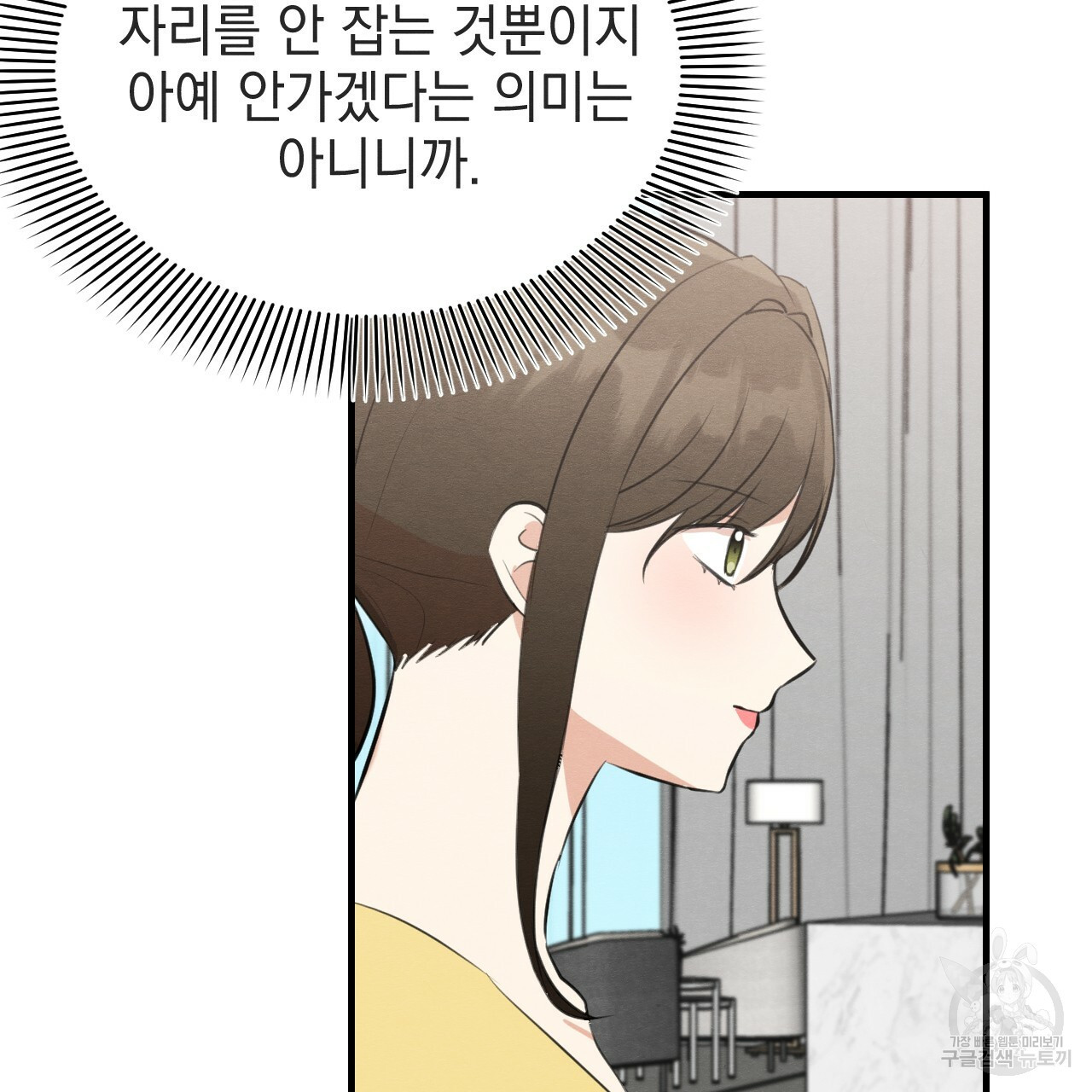 나쁘니까 더 54화 54