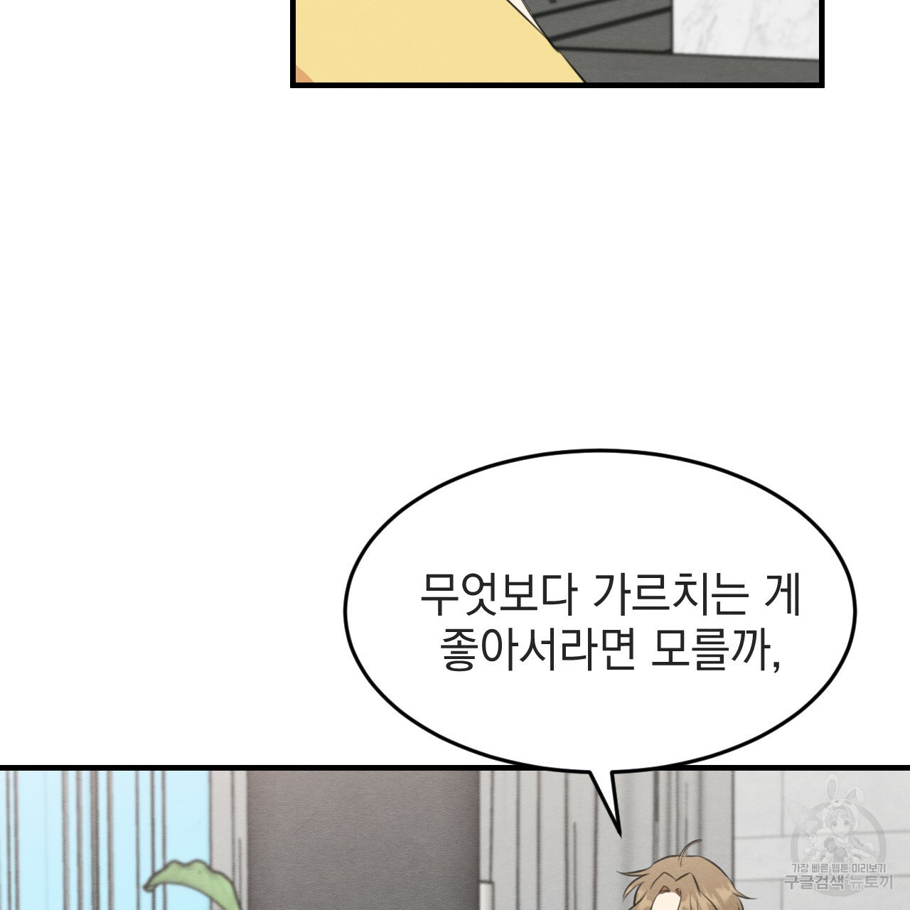 나쁘니까 더 54화 55