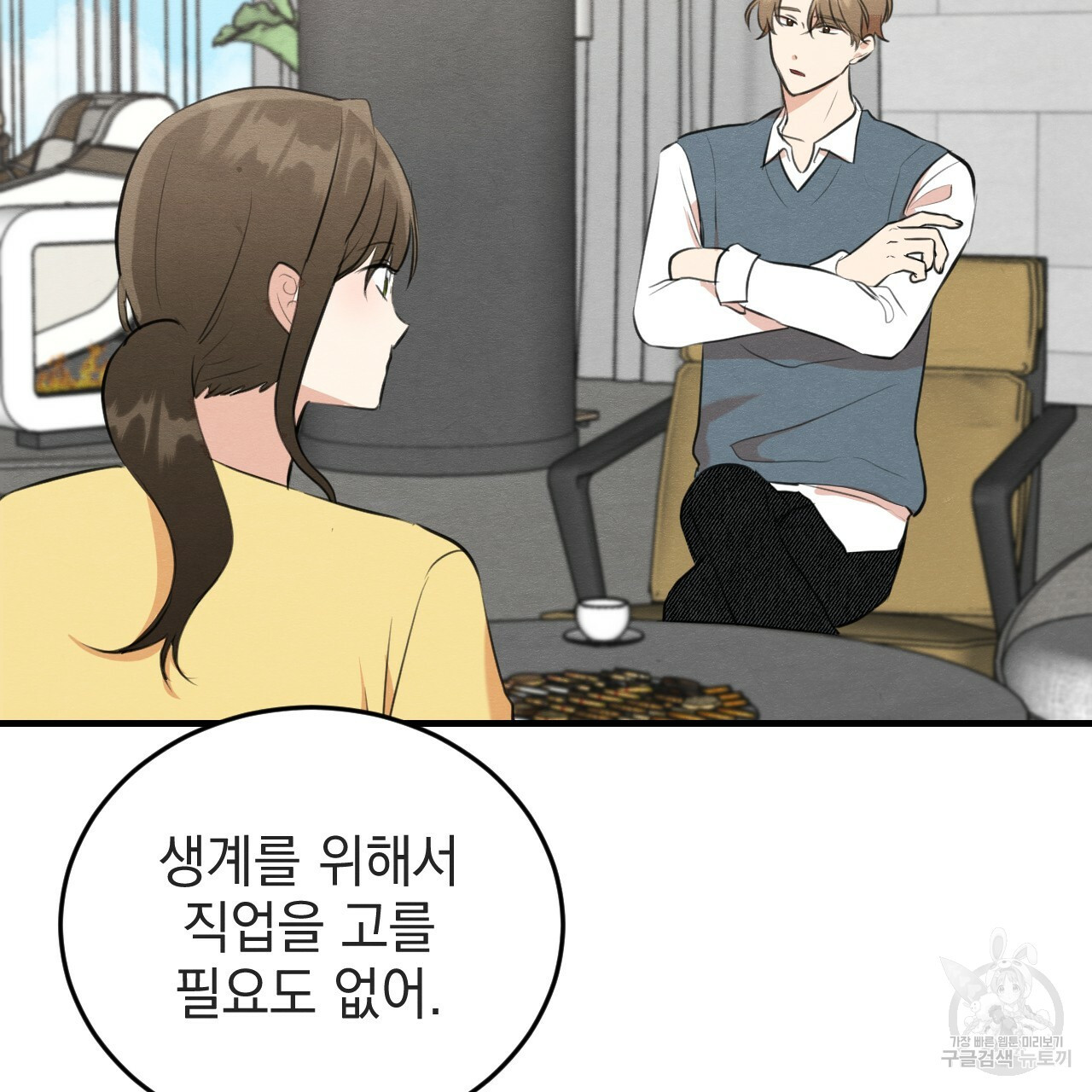 나쁘니까 더 54화 56