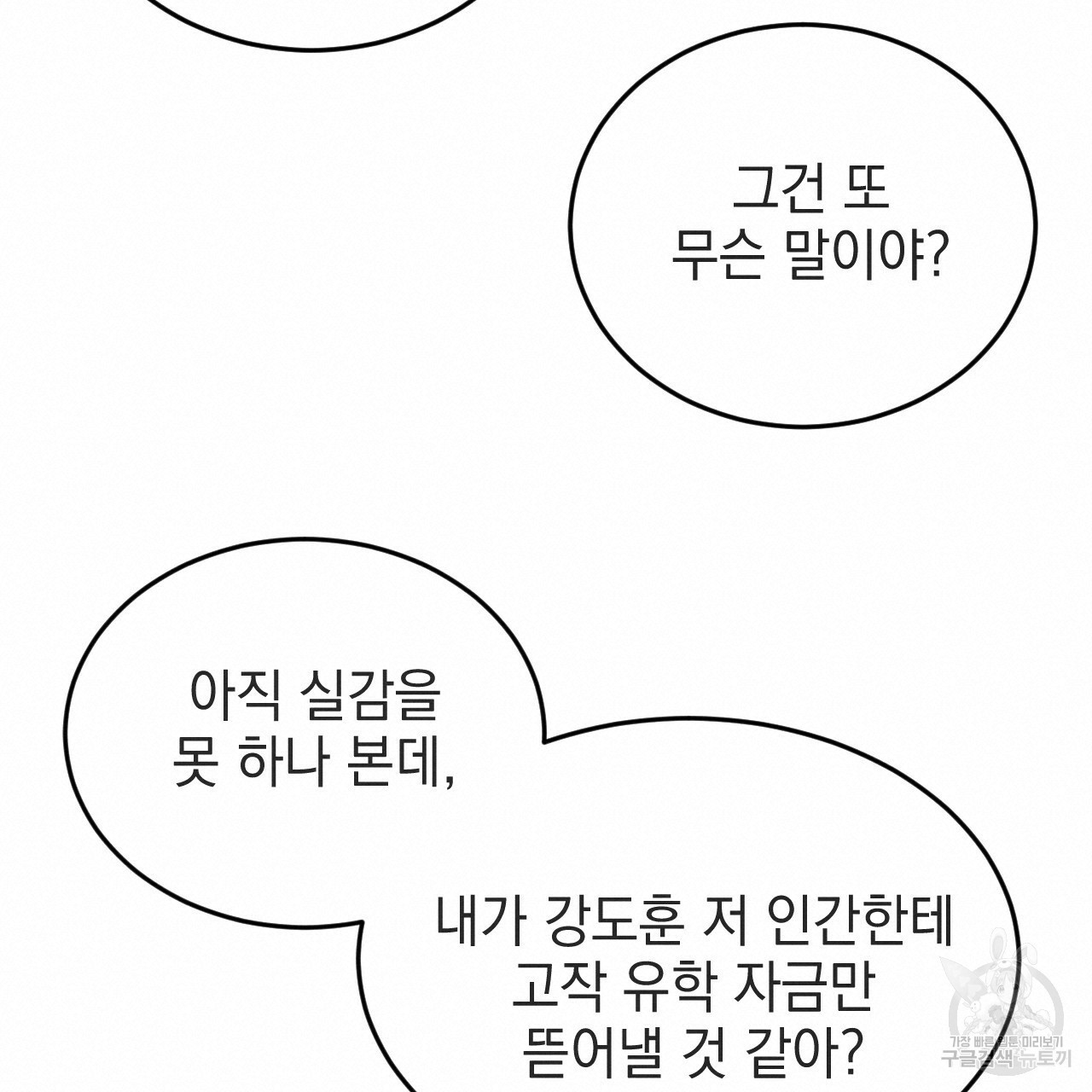 나쁘니까 더 54화 57