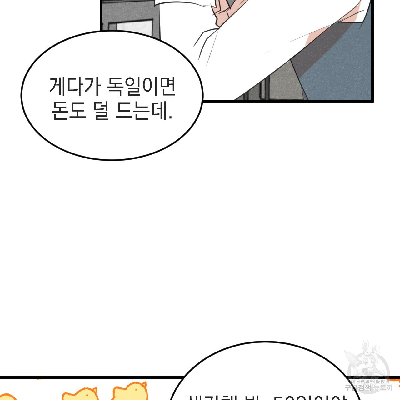 나쁘니까 더 54화 59