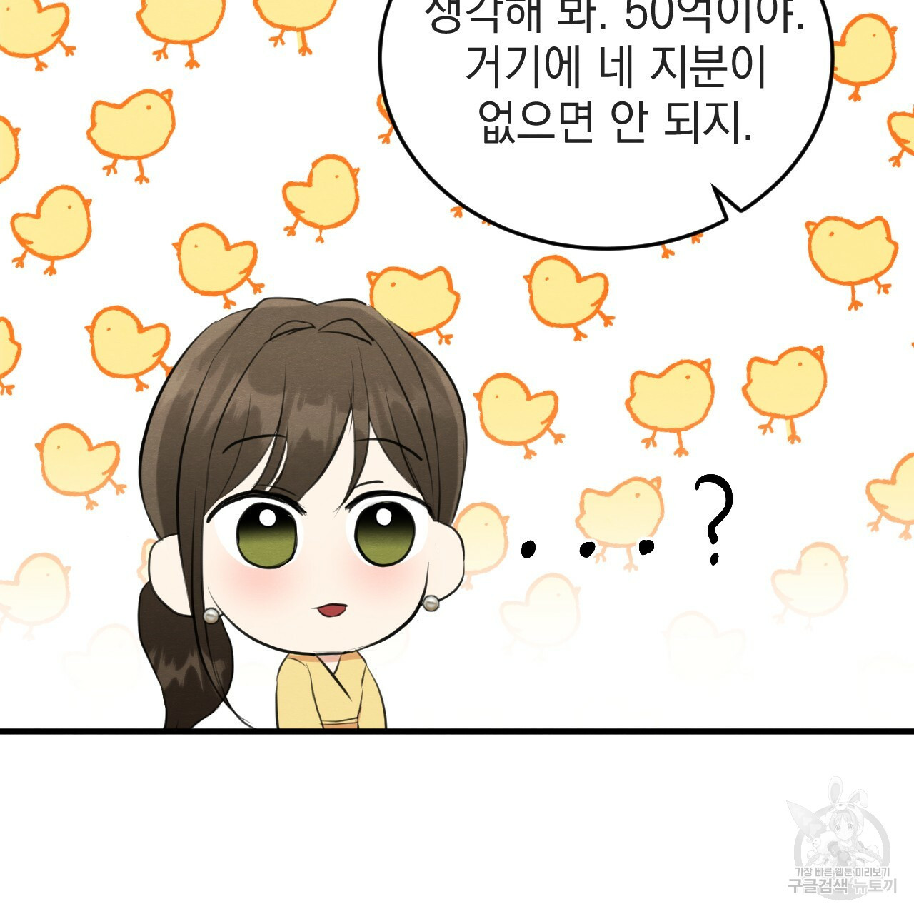 나쁘니까 더 54화 60