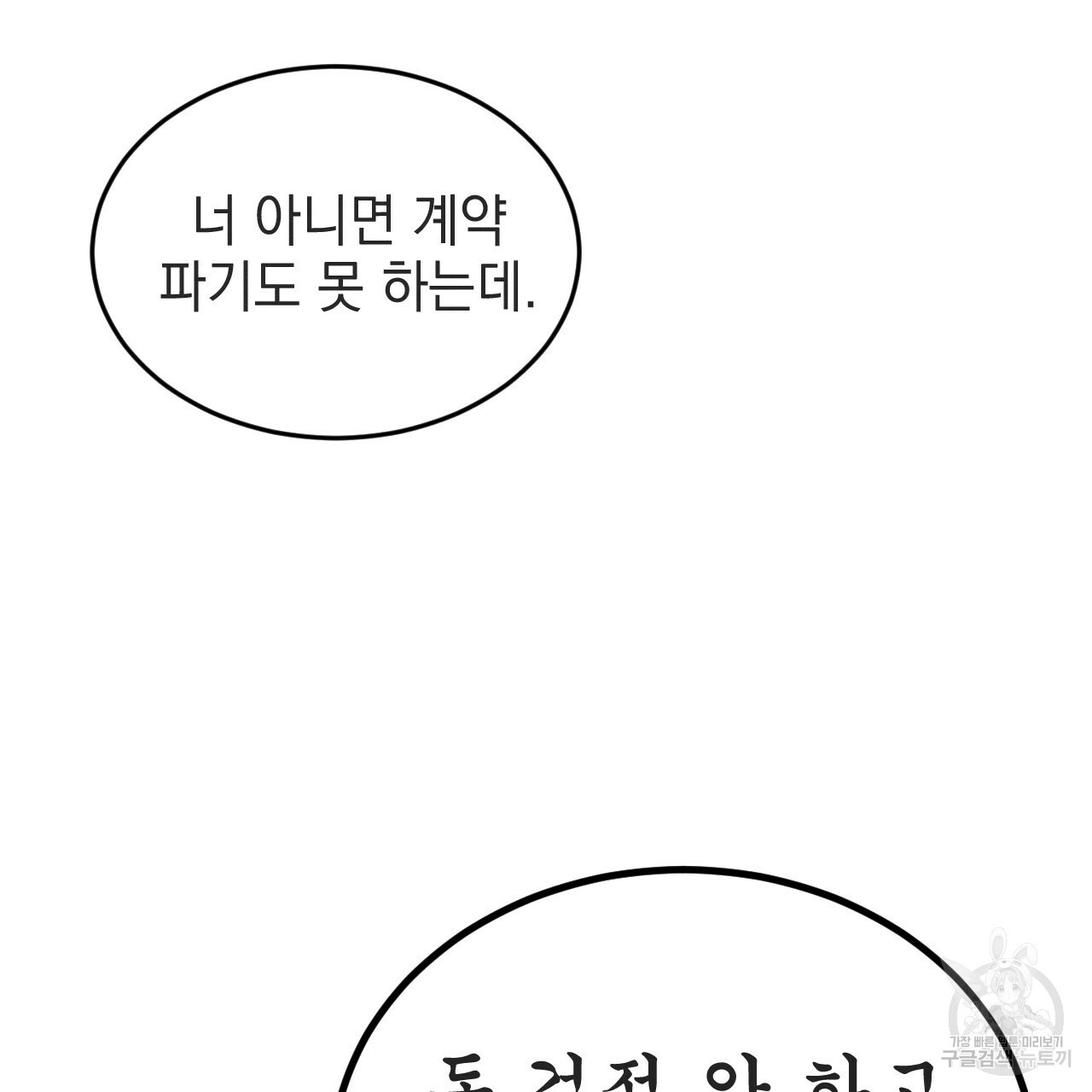 나쁘니까 더 54화 61