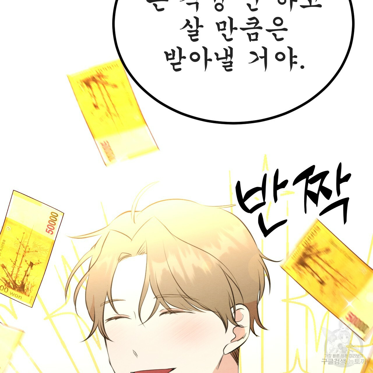 나쁘니까 더 54화 62