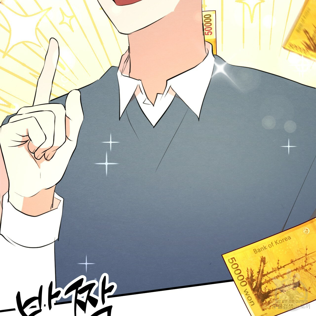 나쁘니까 더 54화 63