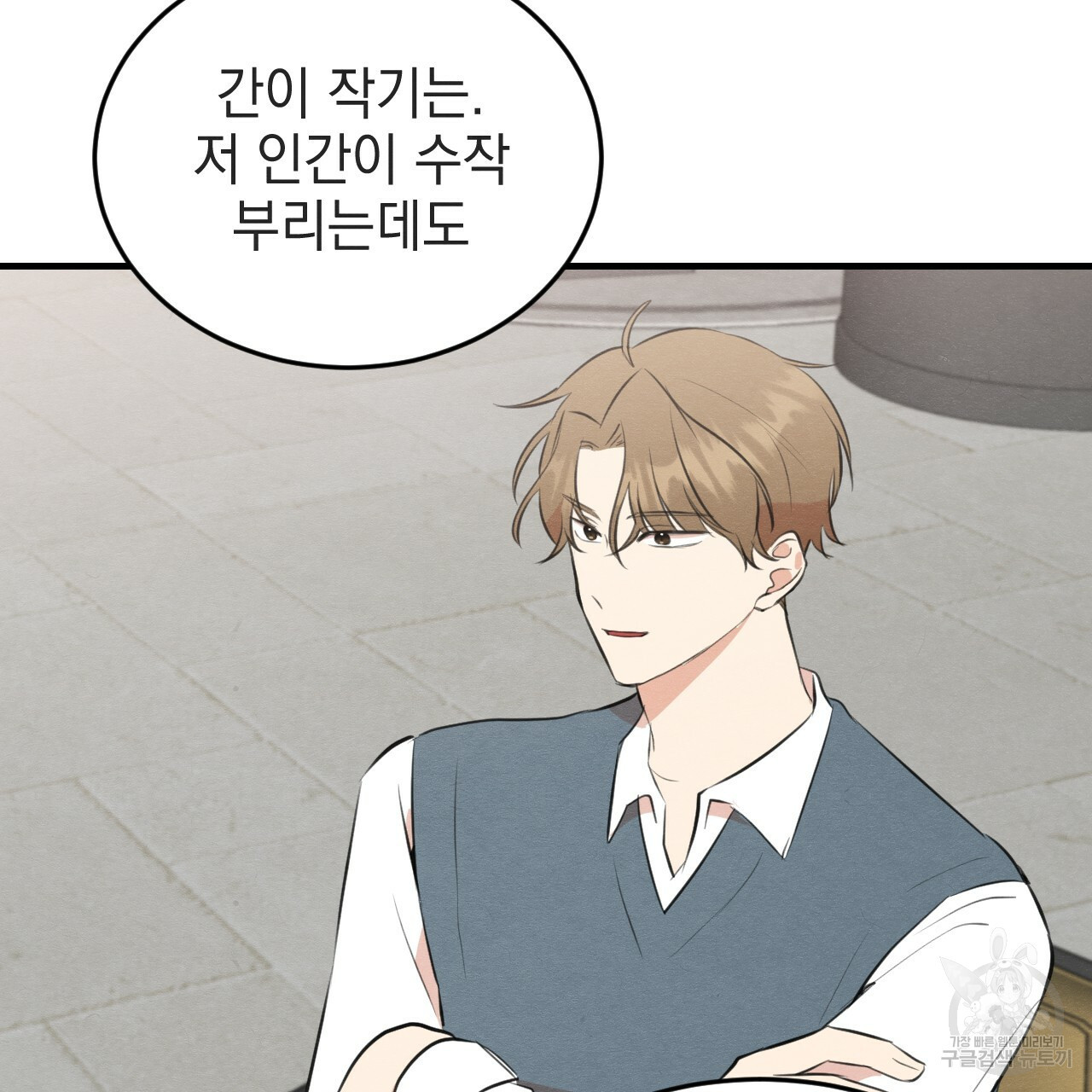나쁘니까 더 54화 68