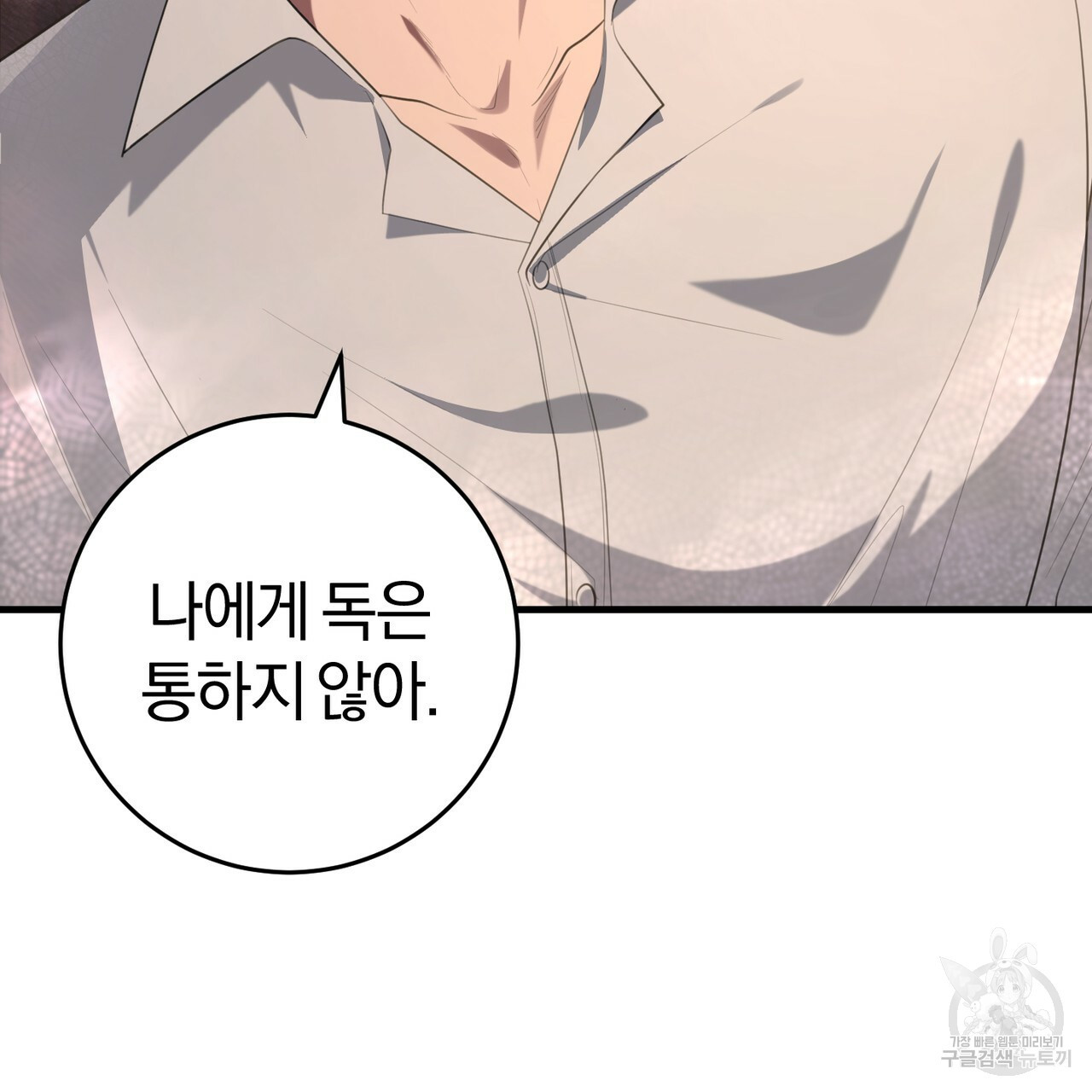 나쁘니까 더 54화 69