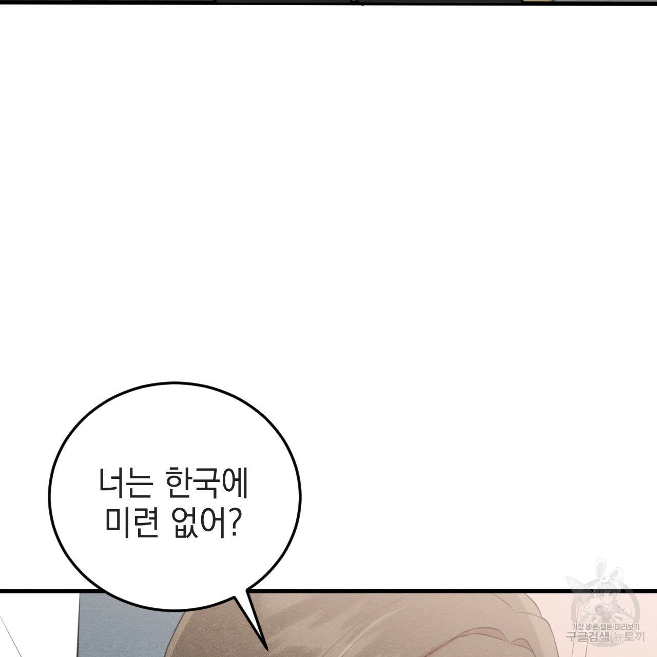나쁘니까 더 54화 74