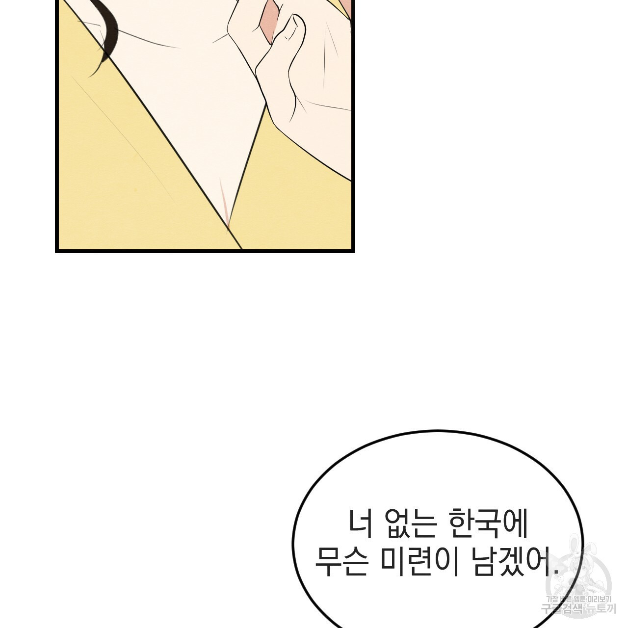 나쁘니까 더 54화 77