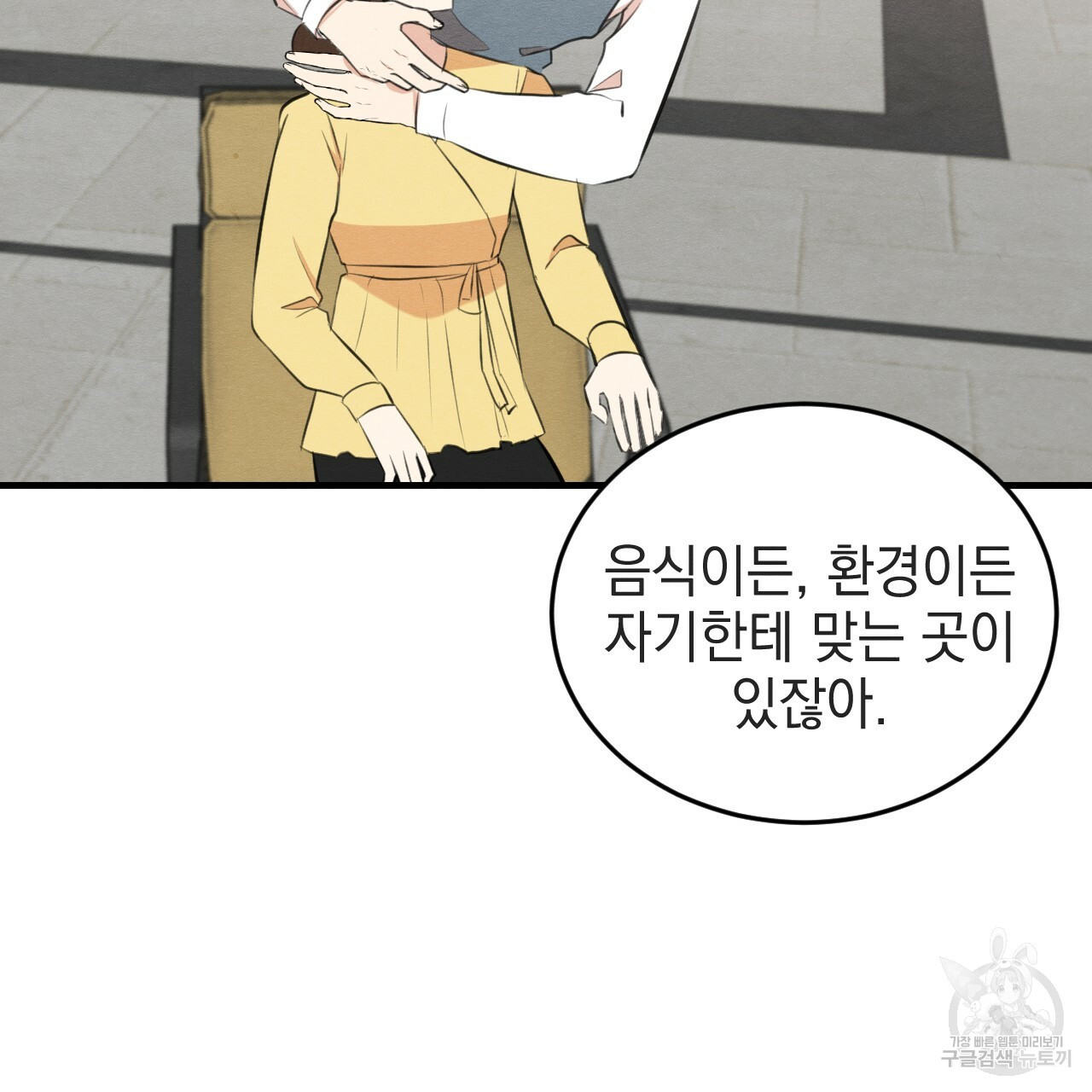 나쁘니까 더 54화 83