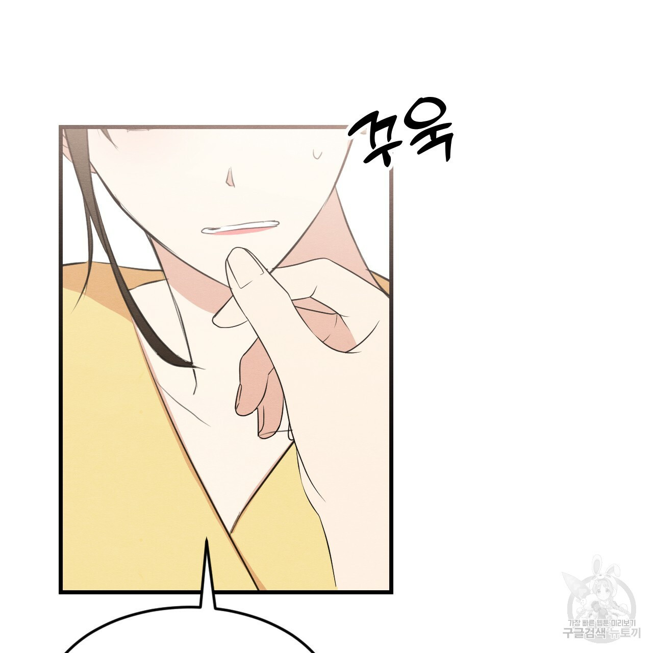 나쁘니까 더 54화 84