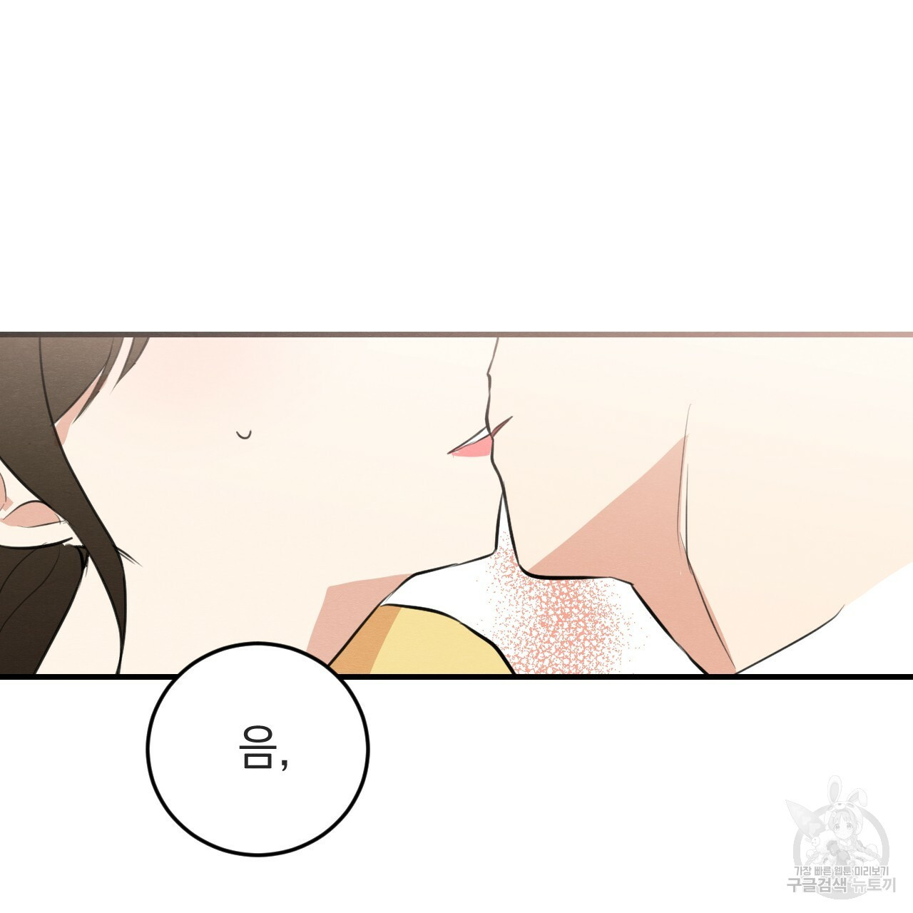 나쁘니까 더 54화 87