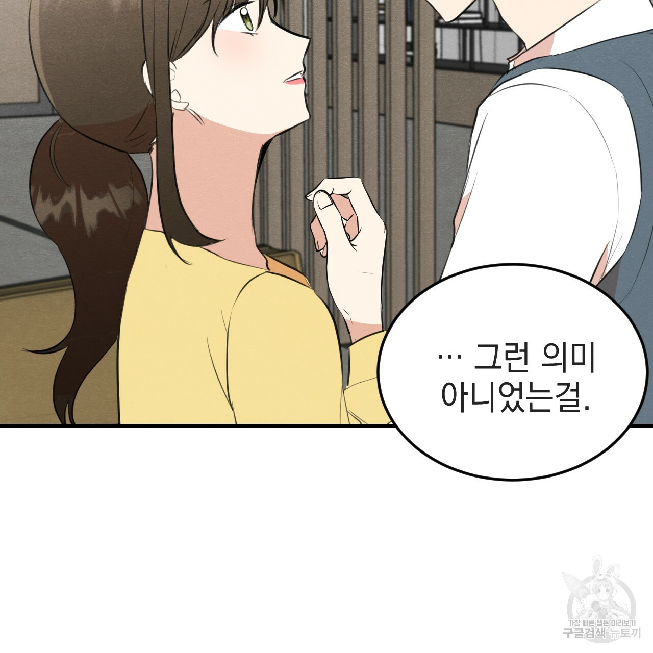 나쁘니까 더 54화 90