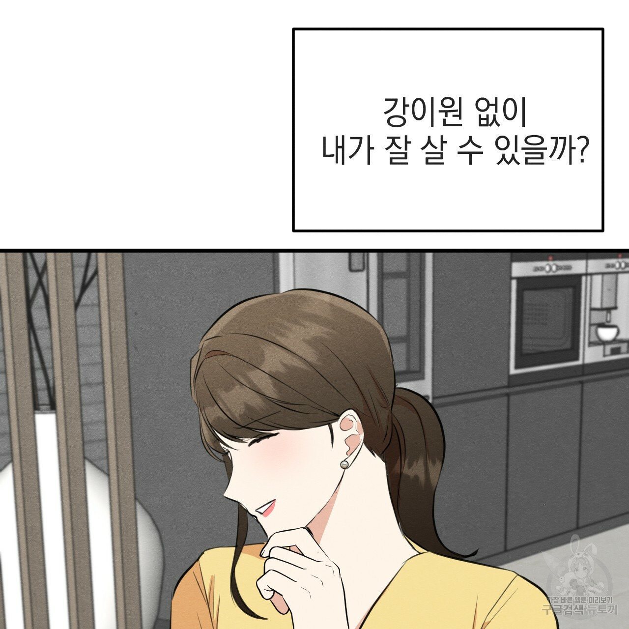 나쁘니까 더 54화 93