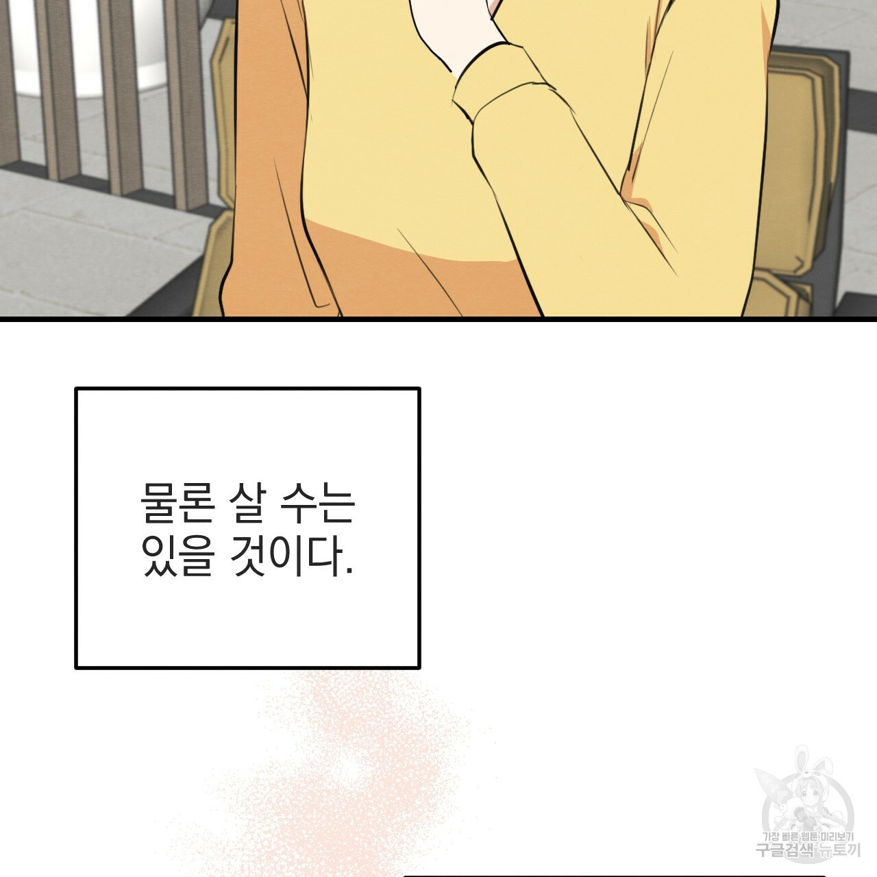 나쁘니까 더 54화 94