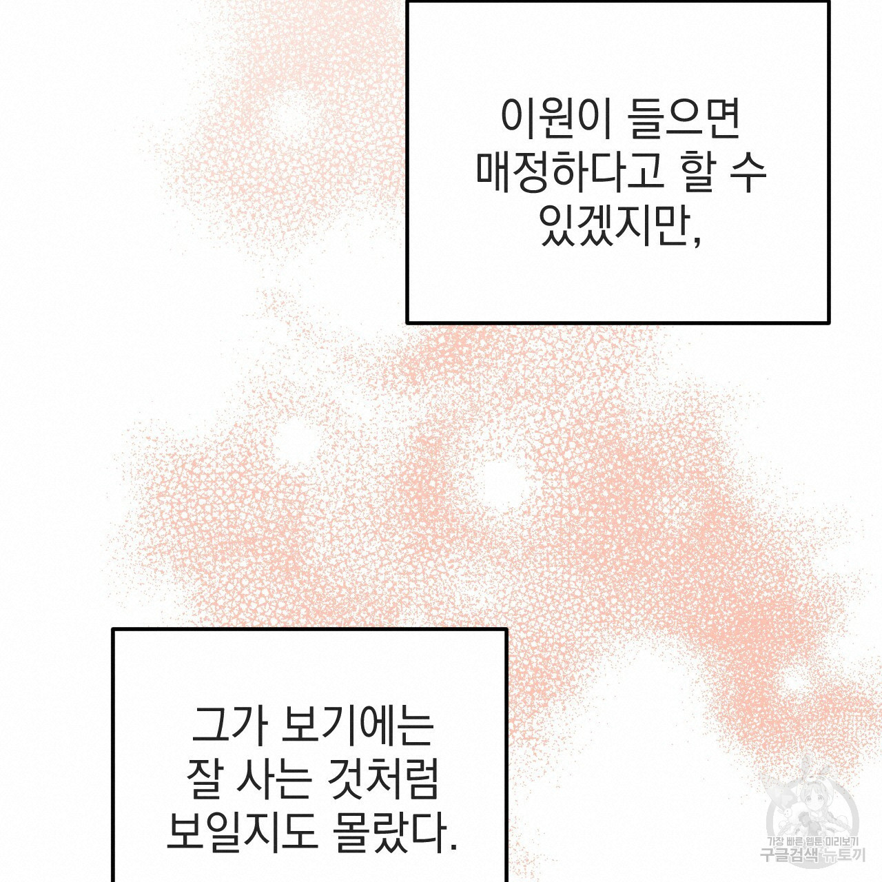 나쁘니까 더 54화 95