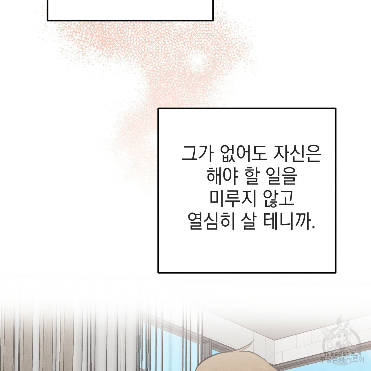 나쁘니까 더 54화 96