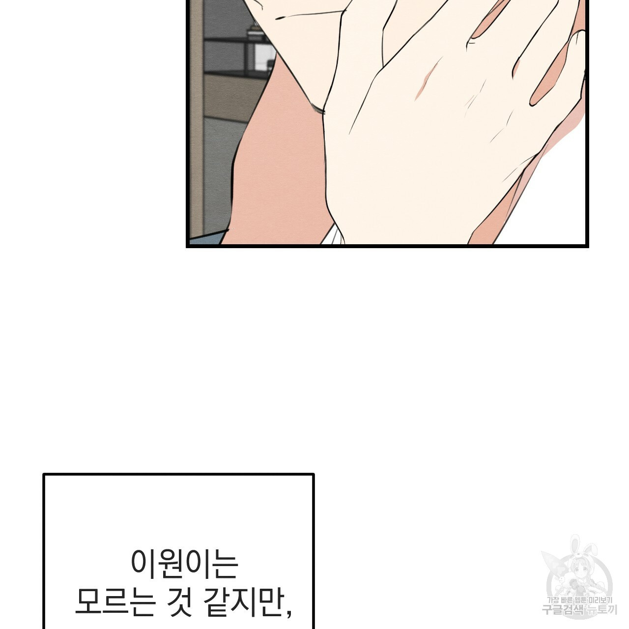 나쁘니까 더 54화 100