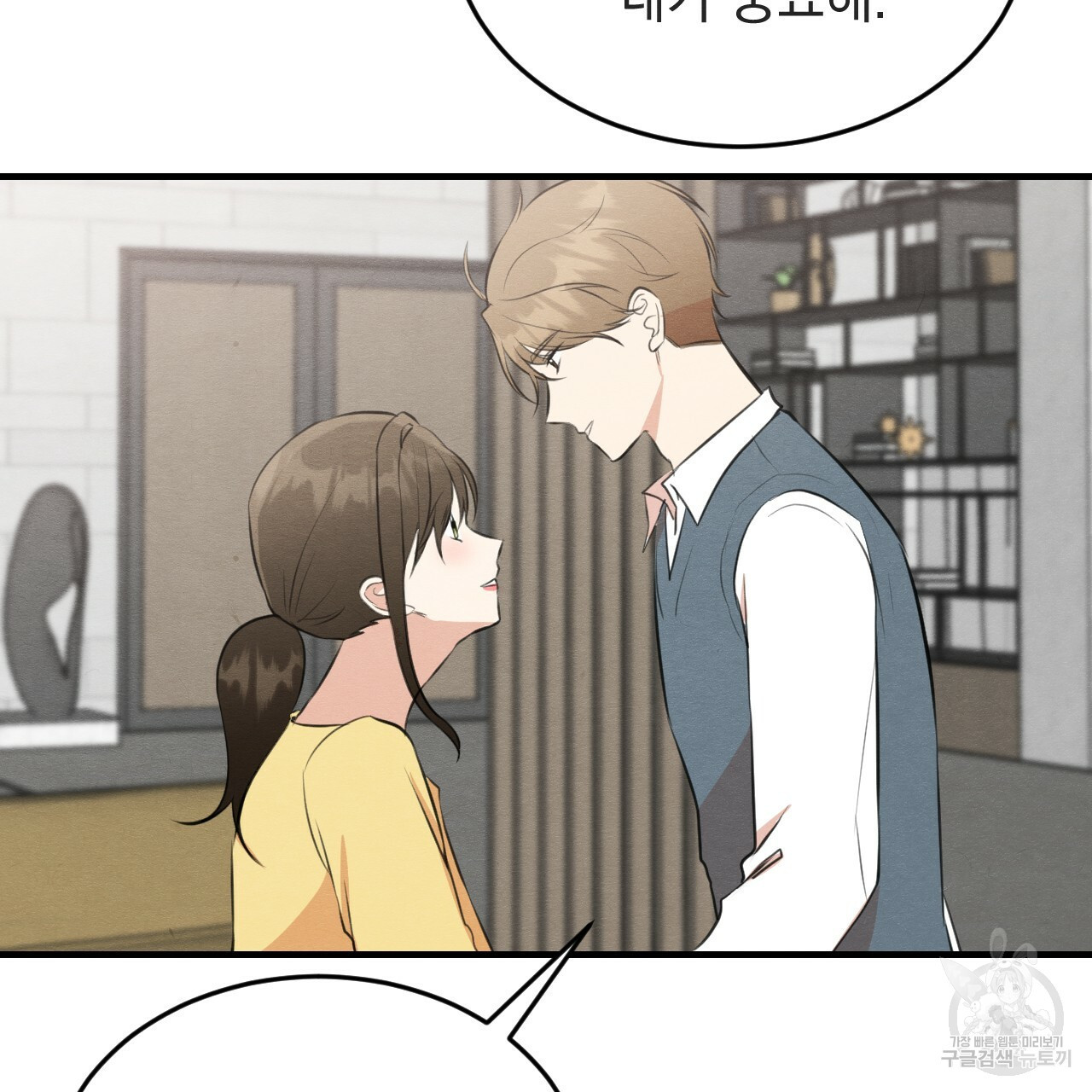 나쁘니까 더 54화 103
