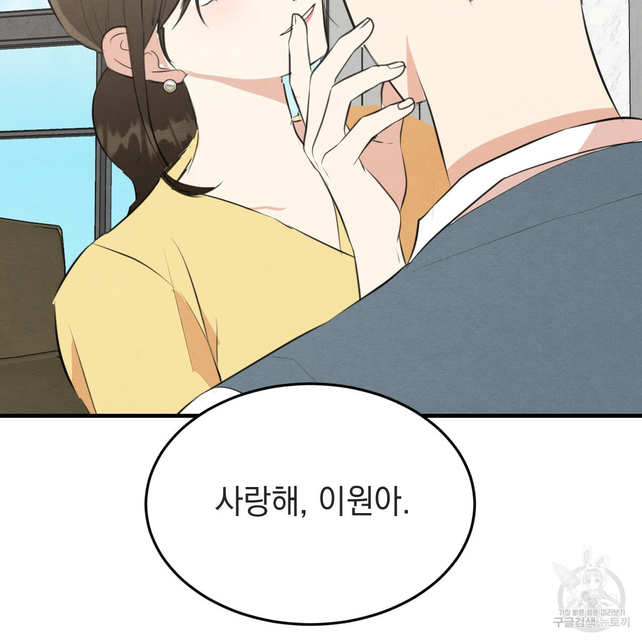 나쁘니까 더 54화 110