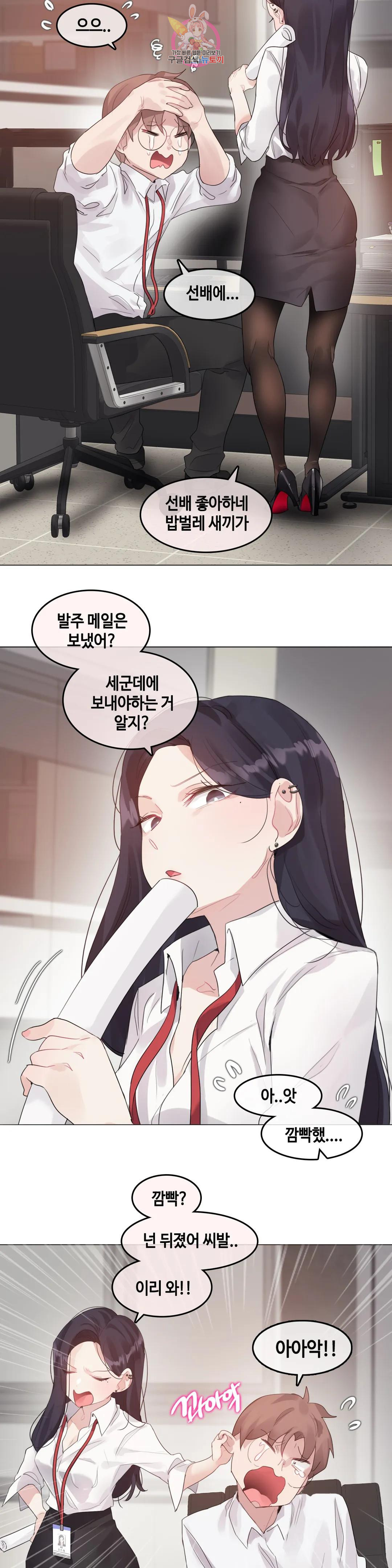일상생활 가능하세요? 144화 일상생활들 가능하세요? 최종화 4