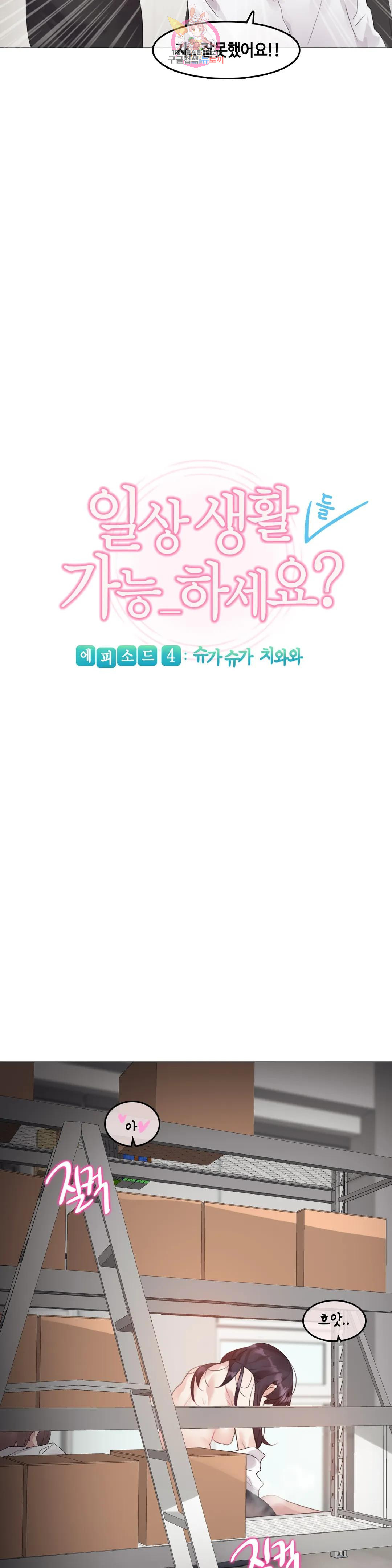일상생활 가능하세요? 144화 일상생활들 가능하세요? 최종화 5