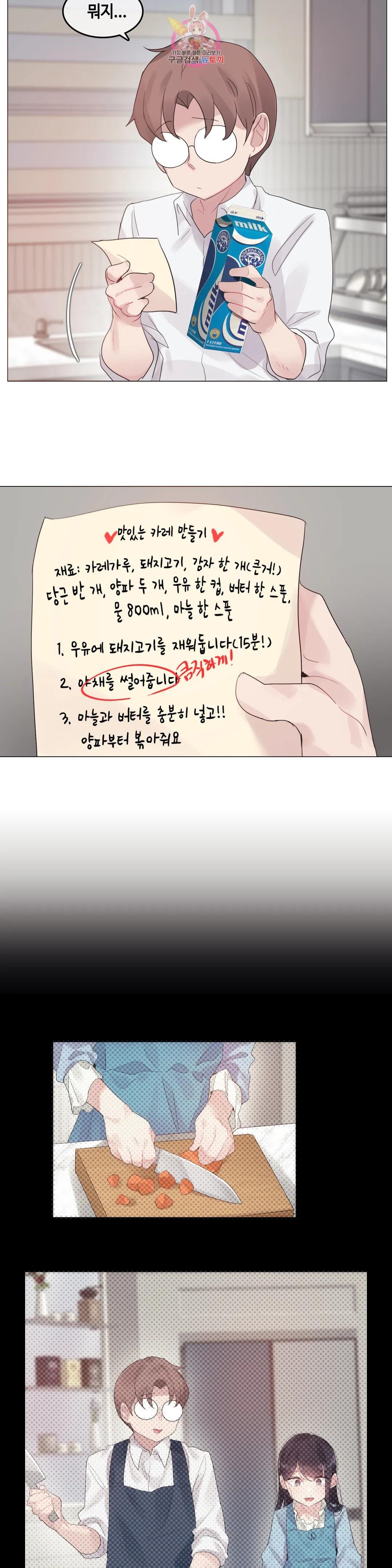 일상생활 가능하세요? 144화 일상생활들 가능하세요? 최종화 13