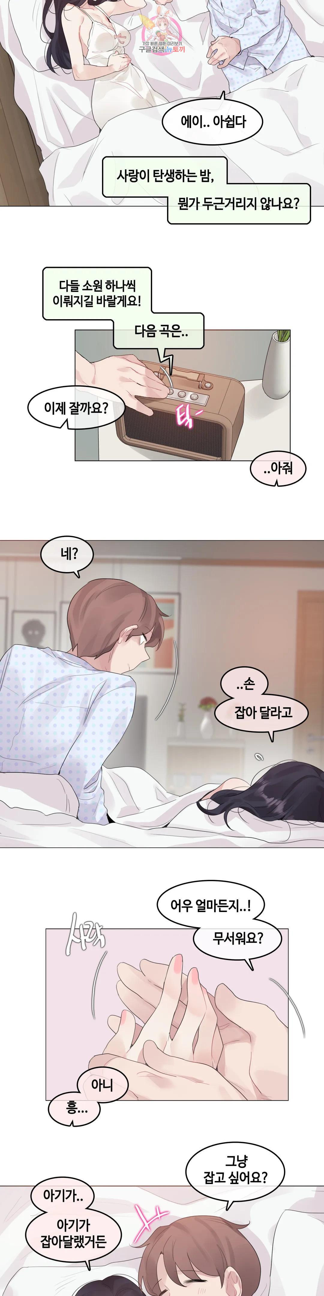 일상생활 가능하세요? 144화 일상생활들 가능하세요? 최종화 17