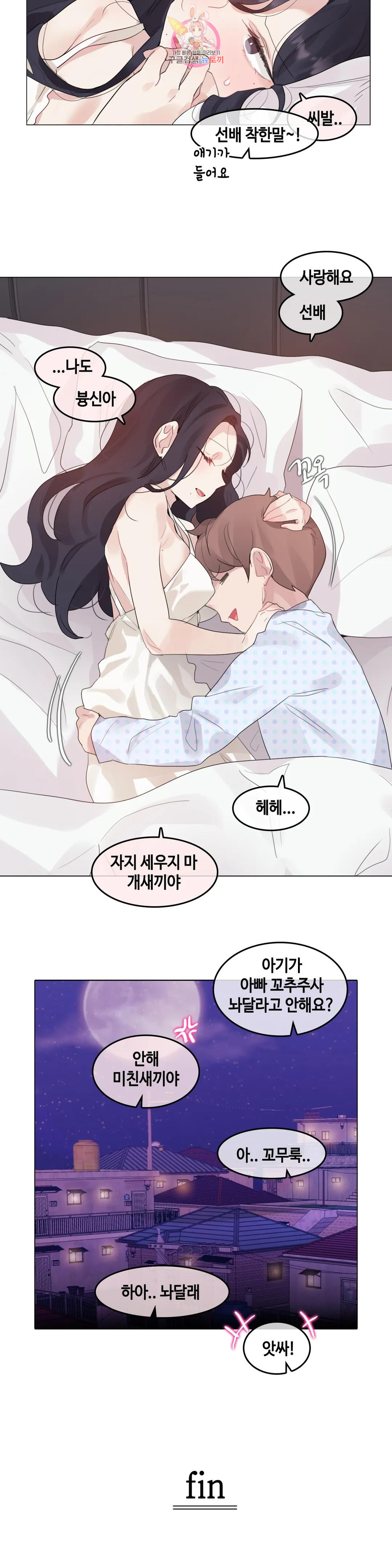 일상생활 가능하세요? 144화 일상생활들 가능하세요? 최종화 19